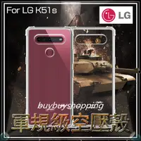 在飛比找蝦皮購物優惠-軍規級空壓殼 LG K51S LMK510ZMW / K42