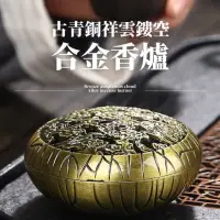 在飛比找momo購物網優惠-【禪意】古青銅祥雲鏤空合金香爐(便攜 薰香爐 小香爐 盤香爐