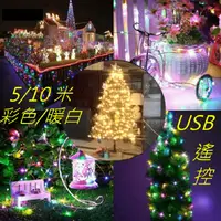 在飛比找生活市集優惠-USB遙控LED聖誕燈串