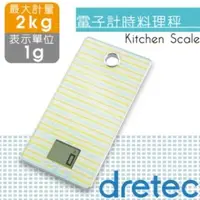 在飛比找森森購物網優惠-【日本dretec】「Fina費娜」雙功能廚房料理計時電子秤