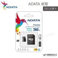 在飛比找Yahoo!奇摩拍賣優惠-【WT 威騰國際】ADATA 威剛 Premier micr