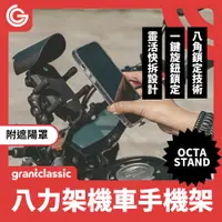 在飛比找PChome24h購物優惠-grantclassic OctaStand八力架 軍規級機