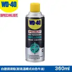 ☆現貨☆WD40白鋰潤滑脂 耐高溫 黃油 牛油 耐溫 高黏度 潤滑 防鏽 防銹 防塵 防潮 清潔 保養