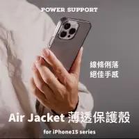 在飛比找蝦皮商城優惠-【IPhone15系列】POWER SUPPORT經典Air