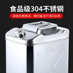 油桶 汽油桶 油罐 加厚304不銹鋼油桶 汽油桶 30L20升10L柴油壺加油桶 汽油專用桶 油箱 全館免運