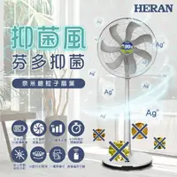 在飛比找momo購物網優惠-【HERAN 禾聯】16吋 奈米銀抑菌DC風扇(HDF-16