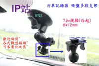 在飛比找Yahoo!奇摩拍賣優惠-【IP站】多角度 吸盤 汽車 行車記錄器 DOD FS300