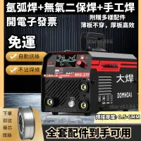 在飛比找蝦皮商城精選優惠-台灣現貨 免運 電焊機 無氣二保焊 220V MIG-270