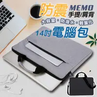 在飛比找PChome24h購物優惠-【MEMO】14吋防潑水單肩手提電腦包(BQ-14)