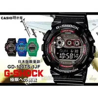 在飛比找蝦皮購物優惠-CASIO 時計屋 卡西歐 G-SHOCK GD-120TS