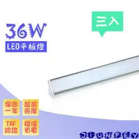 在飛比找ETMall東森購物網優惠-led薄型平板燈 36W / 36瓦 LED吸頂燈 led吸