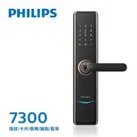 在飛比找iOPEN Mall優惠-PHILIPS飛利浦 7300手把型電子鎖(指紋/卡片/密碼