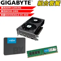 在飛比找PChome24h購物優惠-【組合套餐】美光 DDR4 3200 8G 記憶體+美光 B