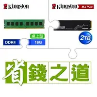 在飛比找AUTOBUY購物中心優惠-☆自動省★ 金士頓 DDR4-3200 16G 桌上型記憶體