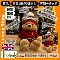 在飛比找蝦皮購物優惠-聖誕熊🇬🇧 HARRODS 2024年度熊 聖誕熊 刺繡 客