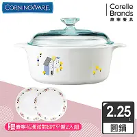 在飛比找Yahoo奇摩購物中心優惠-【美國康寧】CORELLE 2.25L圓形康寧鍋(丹麥童話)