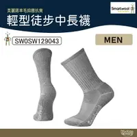 在飛比找樂天市場購物網優惠-Smartwool 智慧羊毛 輕型徒步中長襪 SW0SW12