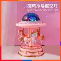 在飛比找蝦皮購物優惠-旋轉木馬創意星空投影彩燈音樂盒音樂盒女孩兒童節禮物送女友禮物