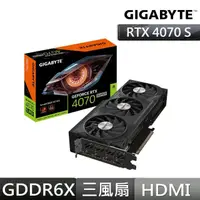 在飛比找momo購物網優惠-【GIGABYTE 技嘉】RTX4070 SUPER WIN