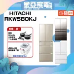 現貨🔥領券送5000蝦幣回饋🔥日立 HITACHI RKW580KJ 569L 六門 電冰箱 日本製 公司貨有發票