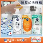 【日本KAO花王】珂珂透CUCUTE按壓式去油除漬高效濃縮洗碗精500ML/大瓶(廚房餐具海綿洗碗清潔劑食器去污漬)