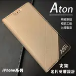 『ATON側掀皮套』適用 APPLE IPHONE 7 I7 8 I8 I7+ I8+ PLUS手機掀蓋皮套 保護殼套
