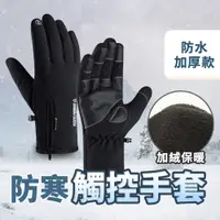 在飛比找PChome24h購物優惠-【KEISO】升級加厚防水袋防風防寒保暖手套 登山 單車 旅