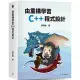 由重構學習C++程式設計