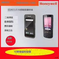 在飛比找露天拍賣優惠-Honeywell霍尼韋爾EDA51/EDA51K數據采集器