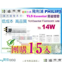 在飛比找樂天市場購物網優惠-【PHILIPS飛利浦】燈管 T5．14W TL5高效率三波