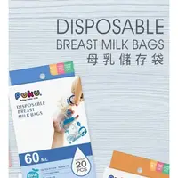 在飛比找蝦皮購物優惠-PUKU母乳儲存袋(8入)