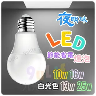 【九元生活百貨】夜明珠 LED節能省電燈泡/10W E27 球型燈泡 球泡燈 球型燈 節能燈泡 LED燈泡