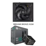 【J.X.P】COOLERMASTER MWE BRONZE 450 銅牌80PLUS 電源供應器 450W