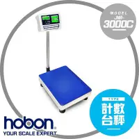 在飛比找Yahoo!奇摩拍賣優惠-【hobon 電子秤】JWI-3000C新型計數台秤  計算