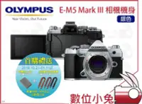 在飛比找Yahoo!奇摩拍賣優惠-數位小兔【Olympus 銀色 E-M5 Mark III 