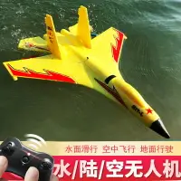 在飛比找樂天市場購物網優惠-海陸空殲11水上遙控戰斗飛機滑翔機固定翼泡沫航模無人機男孩玩