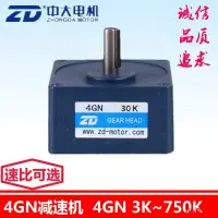 在飛比找蝦皮購物優惠-【優選好物】ZD中大電機 4GN3-200K減速機 4GN 