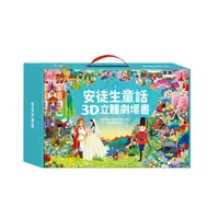 在飛比找松果購物優惠-安徒生童話3D立體書(全套8本) 風車圖書 (4.4折)