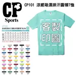CP SPORTS - 客製 亞規吸濕排汗圓領運動休閒T恤(CP101)
