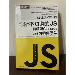 二手書 - 你所不知道的 JS｜範疇與 Closures，this 與物件原型