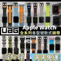 在飛比找蝦皮商城精選優惠-UAG Apple Watch 錶帶 Apple Watch