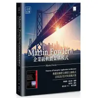 在飛比找蝦皮購物優惠-《度度鳥》Martin Fowler的企業級軟體架構模式：軟