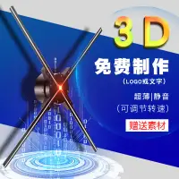 在飛比找蝦皮商城精選優惠-投影仪全息投影儀裸眼3d廣告機旋轉led無屏顯示立體懸浮成像