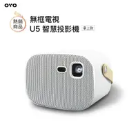 在飛比找蝦皮商城優惠-OVO 掌上型無框電視 U5 智慧投影機 現貨 原廠保固一年