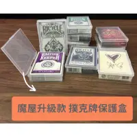 在飛比找蝦皮購物優惠-台灣現貨 高品質隨身撲克牌收納盒 收藏撲克牌盒 撲克道具保護