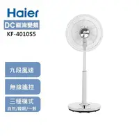 在飛比找金石堂精選優惠-Haier 海爾16吋DC直流變頻遙控風扇 KF－4010S