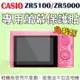 【小咖龍賣場】 CASIO ZR5100 ZR5000 專用高透光 保護貼 自拍神器 保護膜 螢幕保護貼 一般款高透光