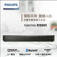 在飛比找momo購物網優惠-【Philips 飛利浦】2.1聲道重低音聲霸SoundBa