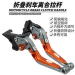 適用於KTM 790 890DUKE 990SMR SMT改裝摺疊剎車離合牛角拉桿手柄 ~促銷