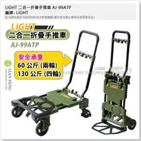 在飛比找蝦皮購物優惠-【工具屋】*含稅* LIGHT 二合一折疊手推車 AJ-99